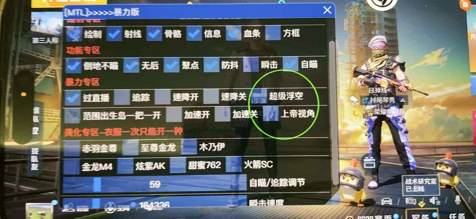 和平精英天使外挂
