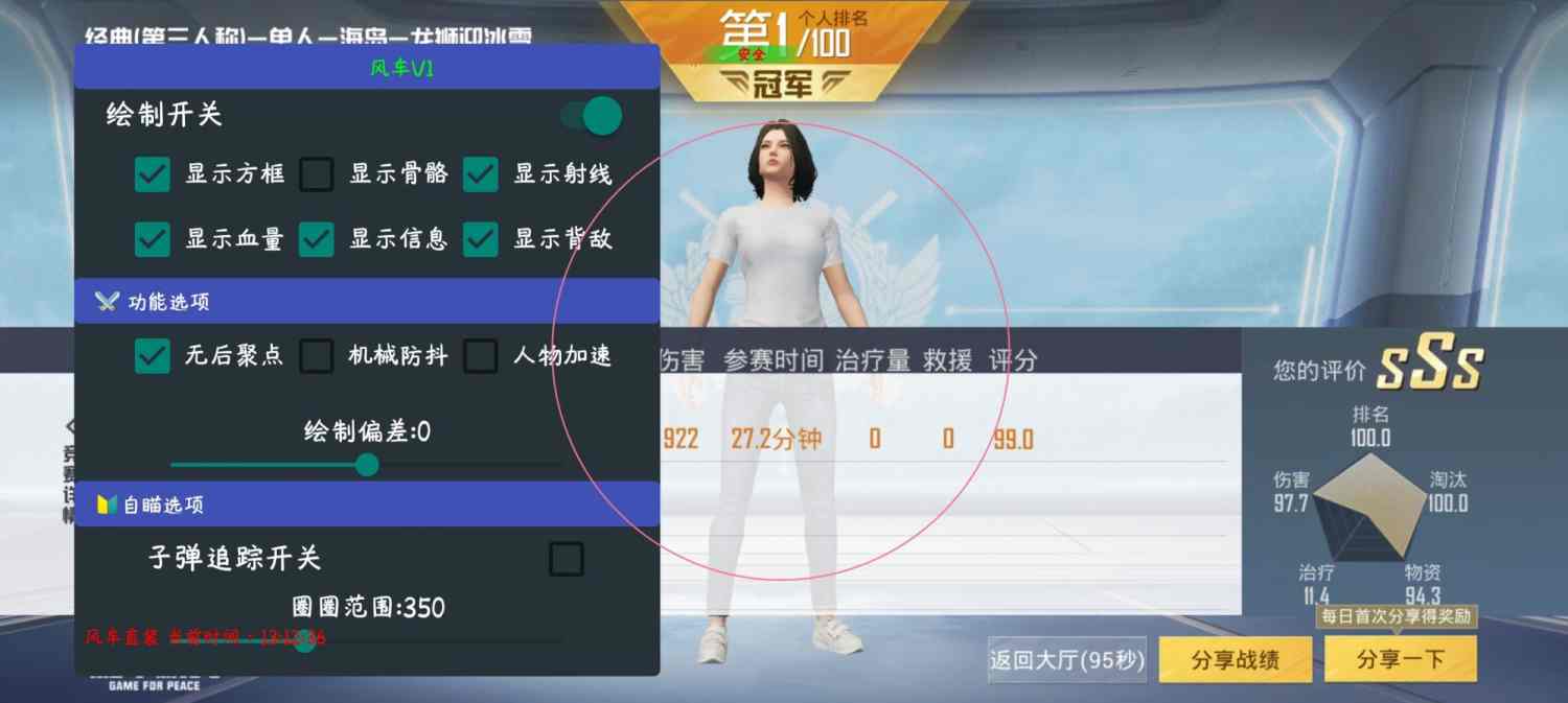 和平精英小风车辅助